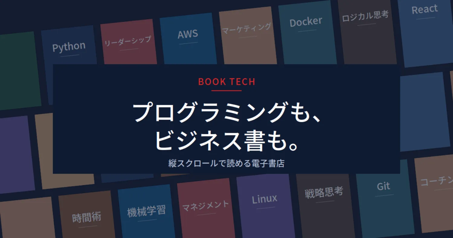 BOOK TECHについて